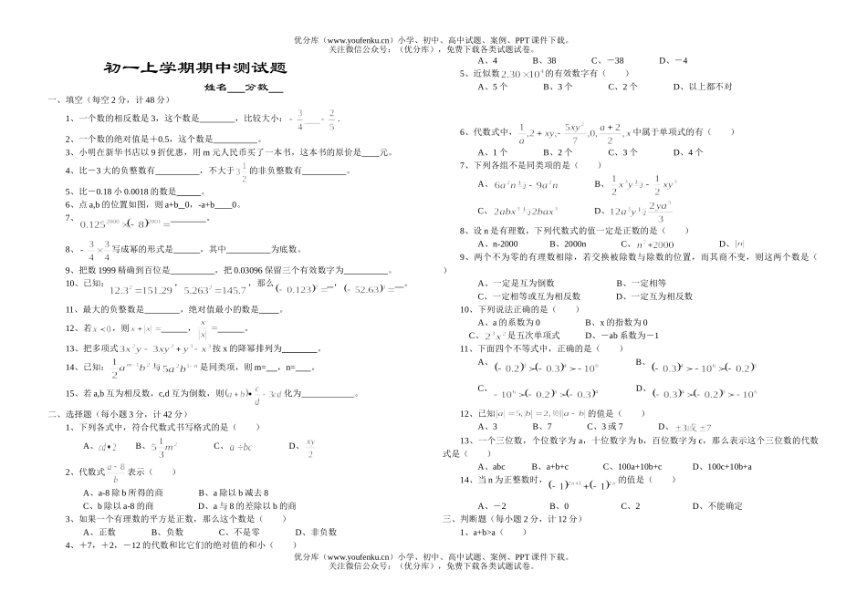 初中七年级数学上学期期中试卷_第1页