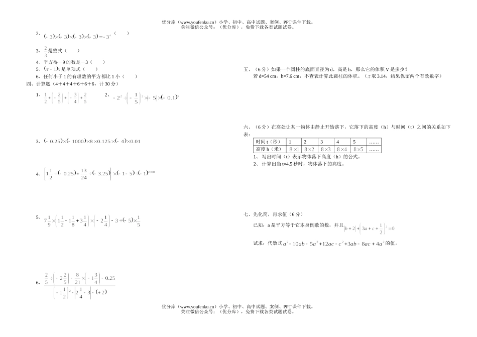 初中七年级数学上学期期中试卷_第2页