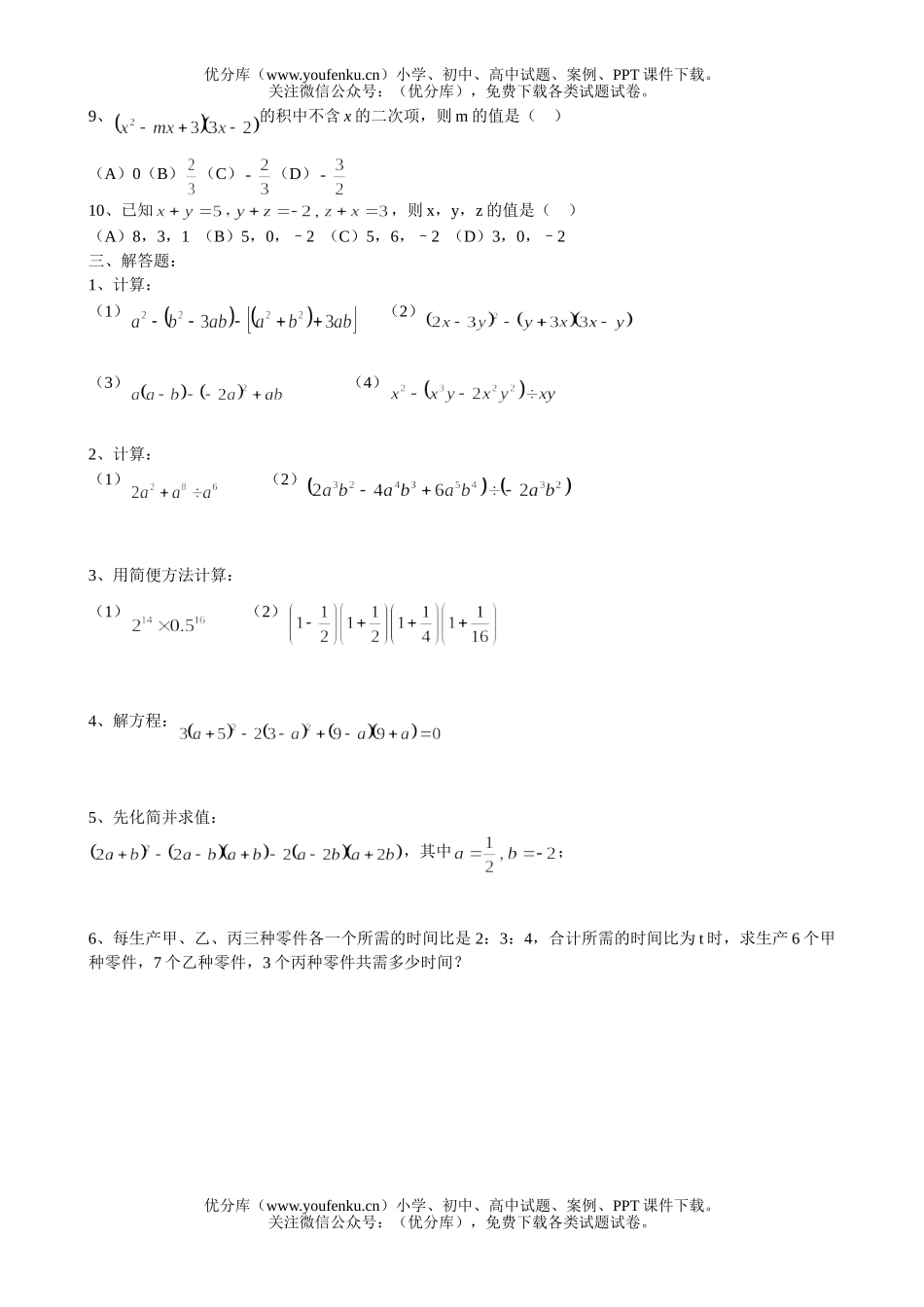 初中七年级数学整式综合复习(五)试卷_第2页