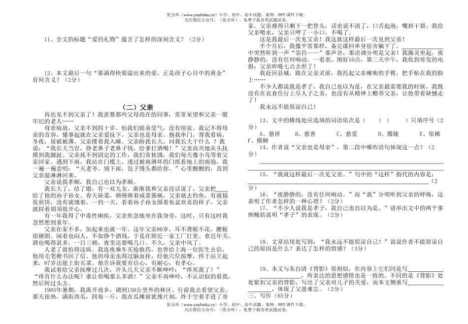 初中七年级语文期考试卷_第2页