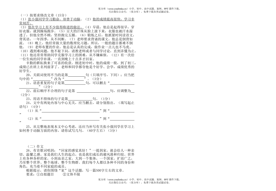 初中七年级语文期考试卷_第3页