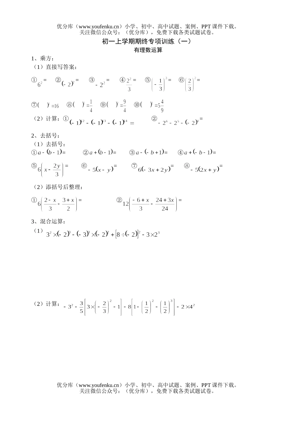 初中七年级数学上学期期终专项训练(三)试卷_第1页