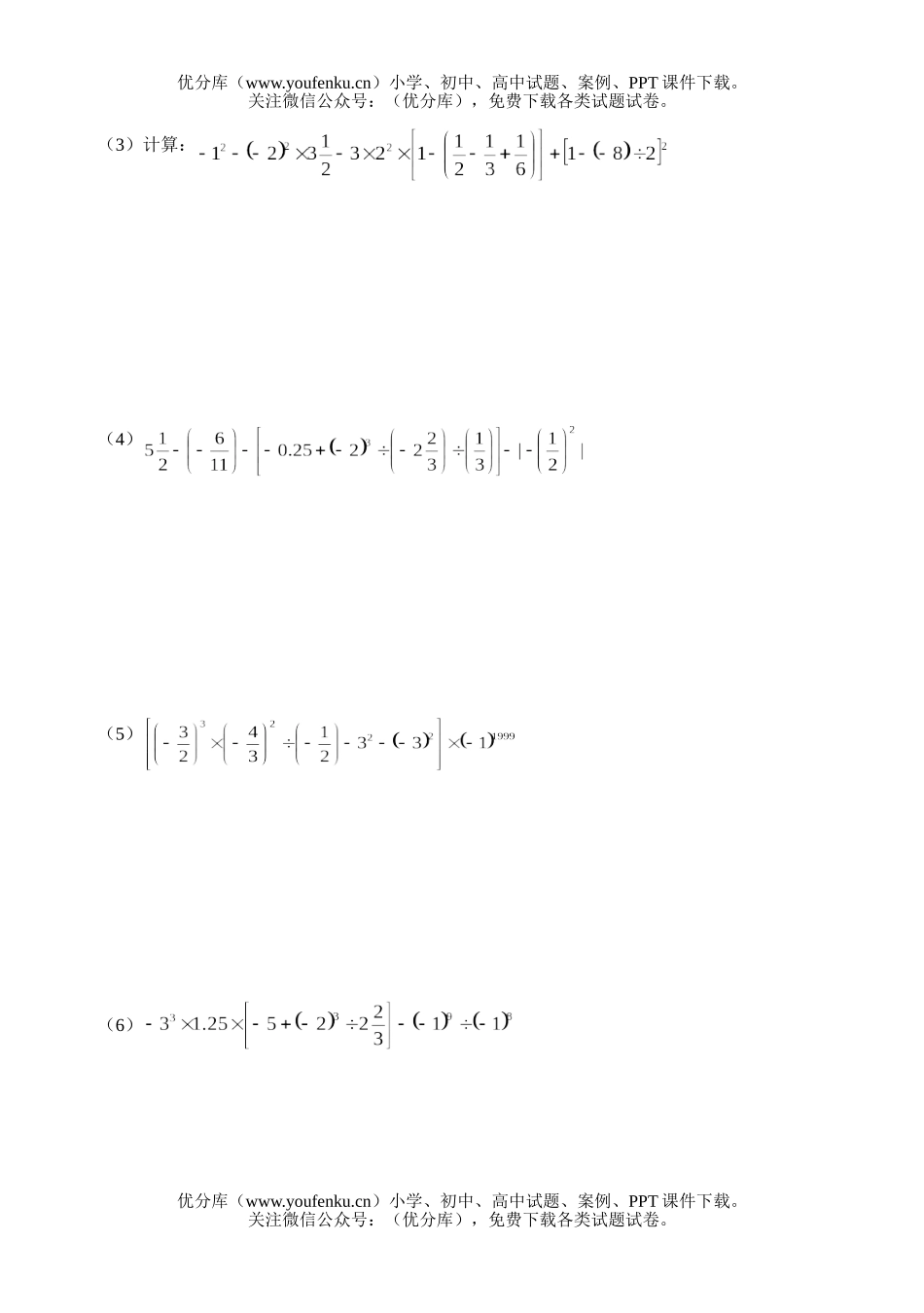 初中七年级数学上学期期终专项训练(三)试卷_第2页