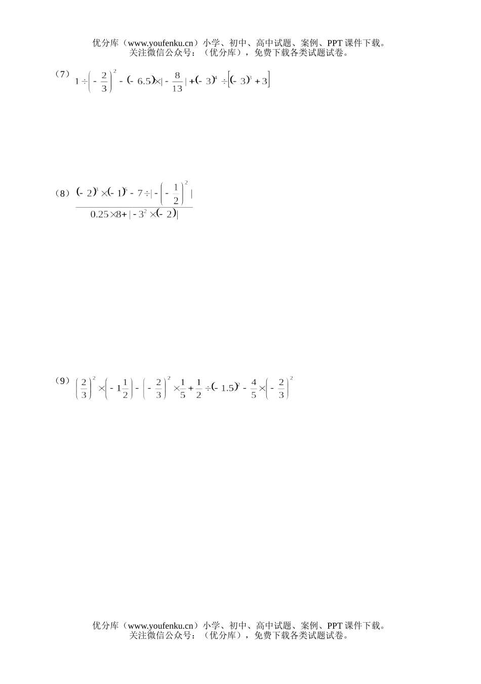 初中七年级数学上学期期终专项训练(三)试卷_第3页