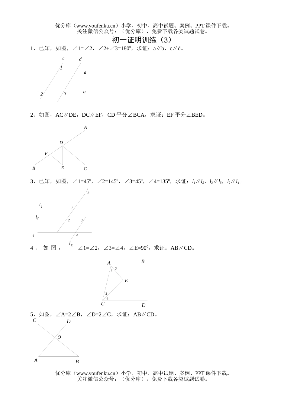 初中七年级数学证明训练(三)试卷_第1页