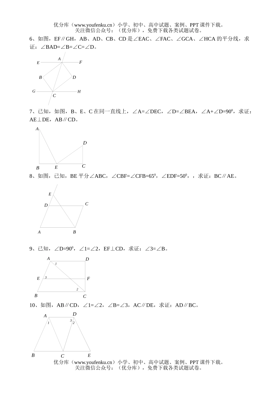 初中七年级数学证明训练(三)试卷_第2页