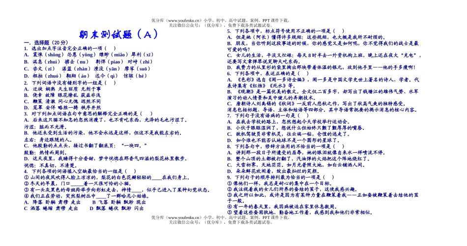 初中七年级语文期末测试卷_第1页