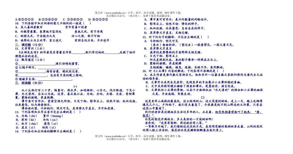 初中七年级语文期末测试卷_第2页
