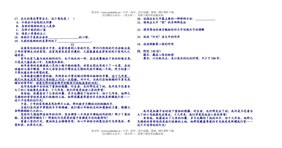 初中七年级语文期末测试卷_第3页