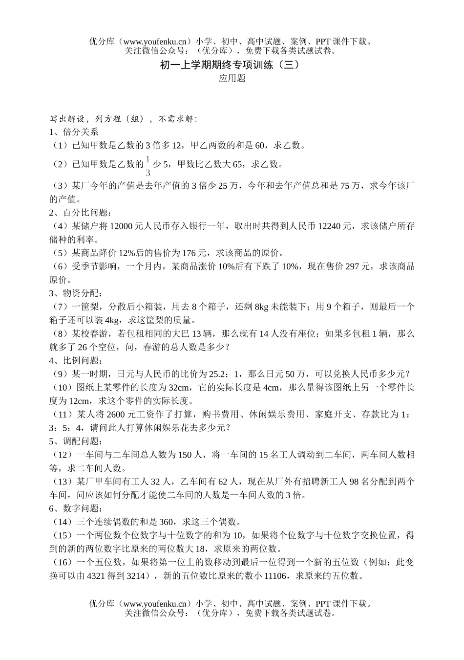 初中七年级数学上学期期终专项训练(一)试卷_第1页
