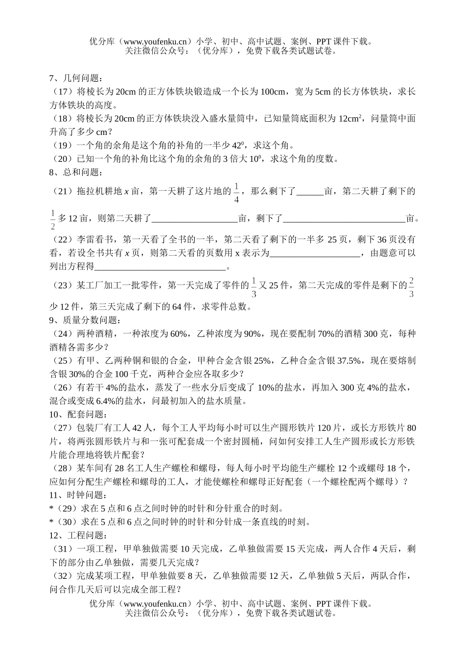 初中七年级数学上学期期终专项训练(一)试卷_第2页