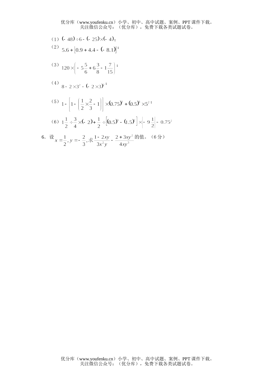初中七年级数学代数第二章有理数能力自测题试卷_第2页