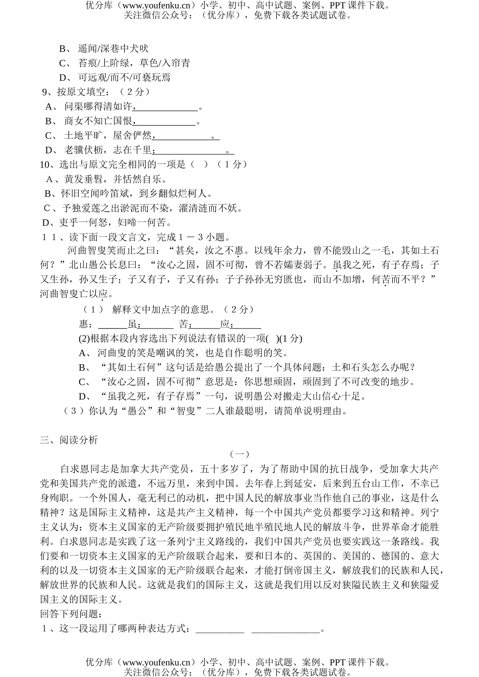 初中七年级语文期末测试卷_第2页