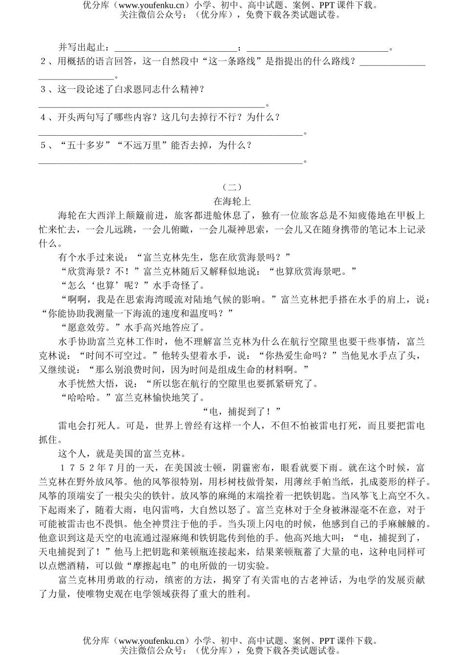初中七年级语文期末测试卷_第3页