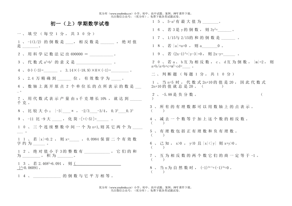初中七年级数学上学期试卷_第1页