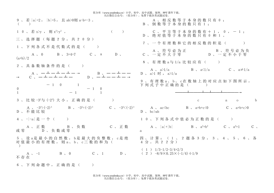 初中七年级数学上学期试卷_第2页