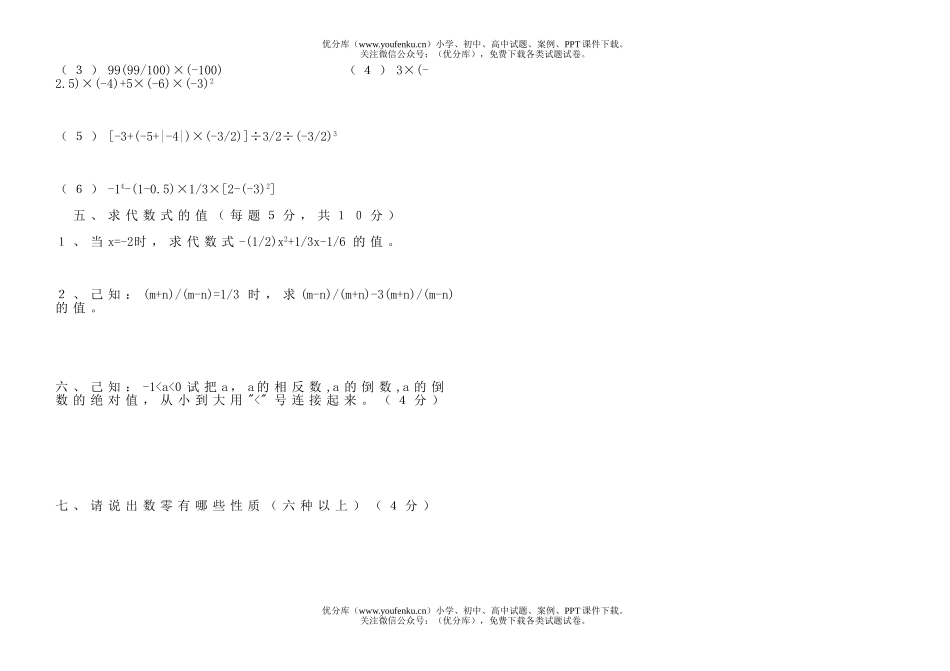 初中七年级数学上学期试卷_第3页