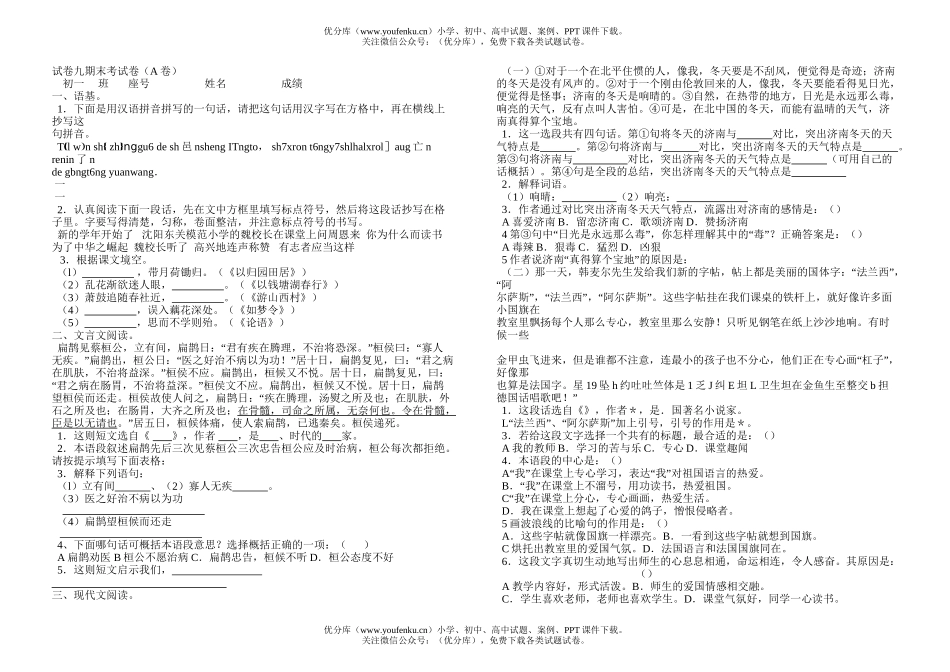 初中七年级语文期末考(A卷)试卷_第1页