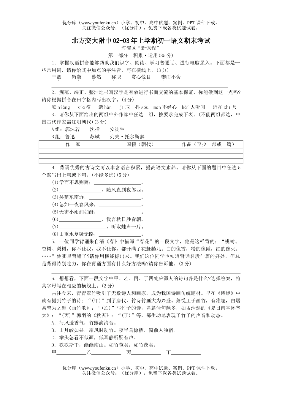 初中七年级语文上学期期考试卷_第1页