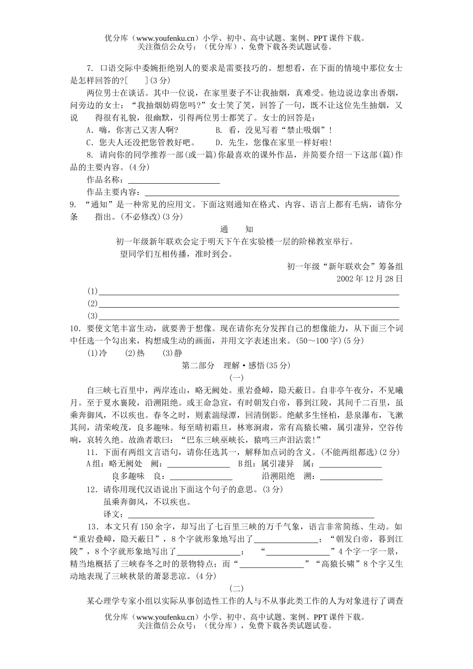 初中七年级语文上学期期考试卷_第2页