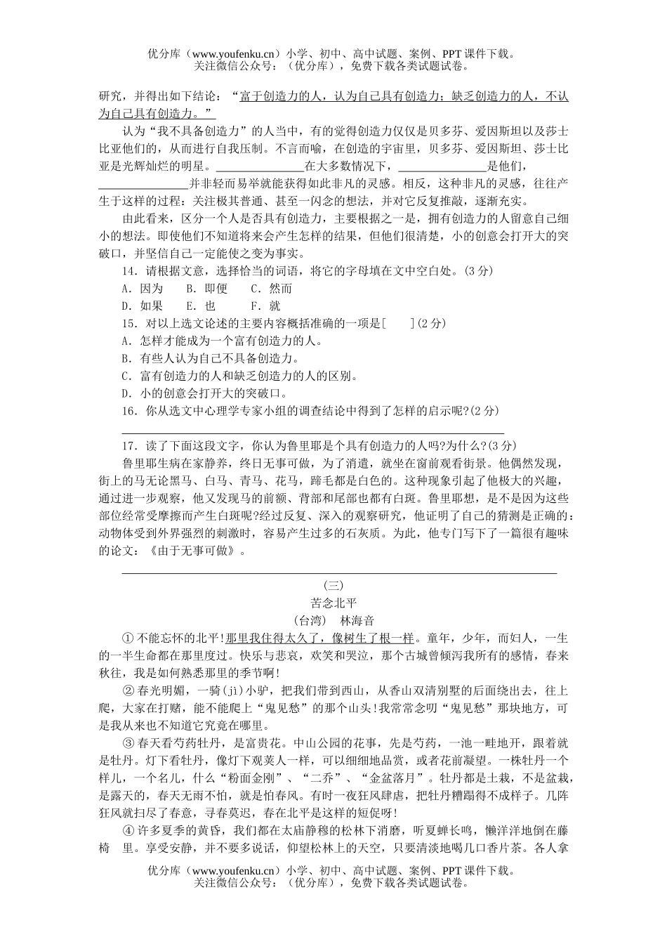 初中七年级语文上学期期考试卷_第3页