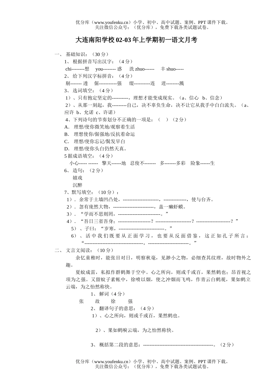 初中七年级语文上学期月考试卷_第1页