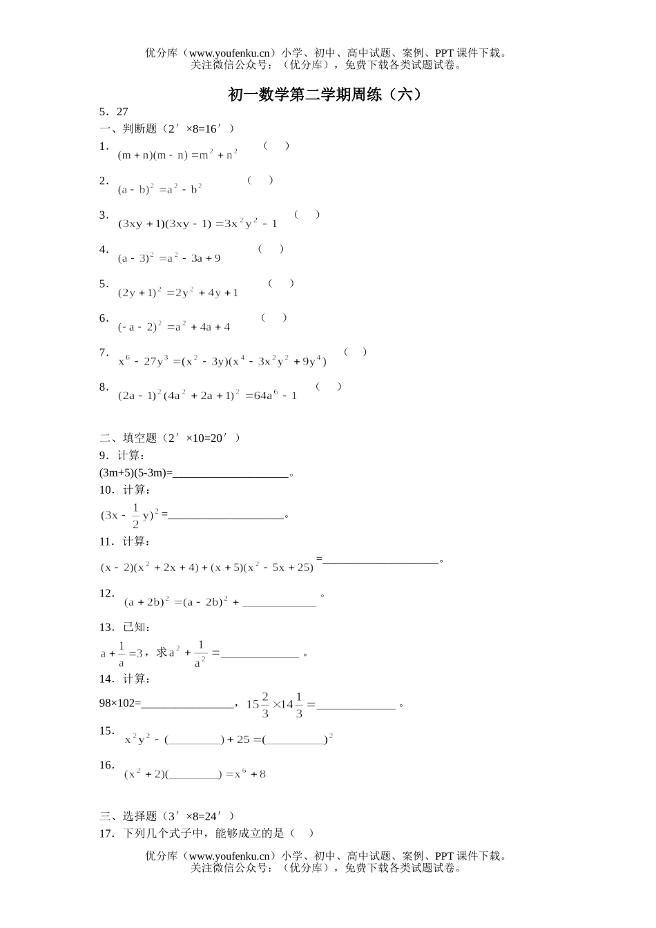 初中七年级数学第二学期期末综合复习二试卷_第1页
