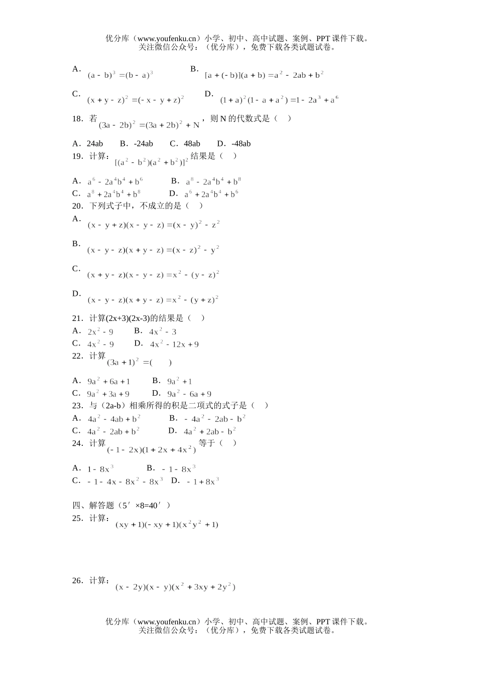 初中七年级数学第二学期期末综合复习二试卷_第2页
