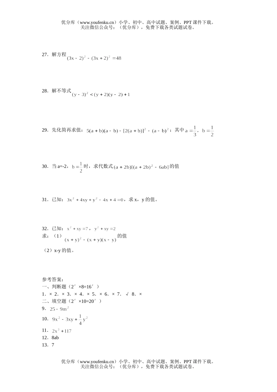 初中七年级数学第二学期期末综合复习二试卷_第3页
