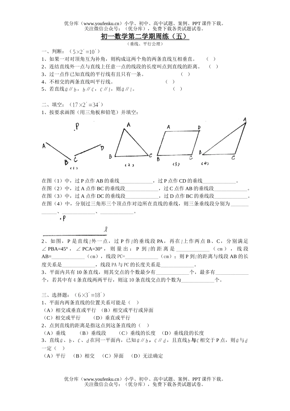 初中七年级数学第二学期周练(六)(整数乘法公式)及答案试卷_第1页