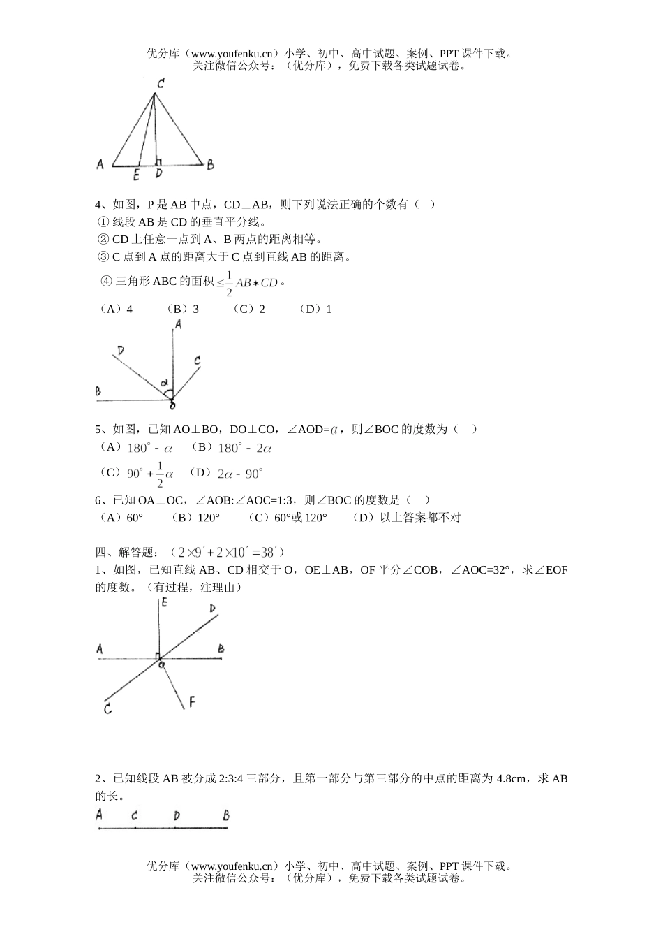 初中七年级数学第二学期周练(六)(整数乘法公式)及答案试卷_第2页
