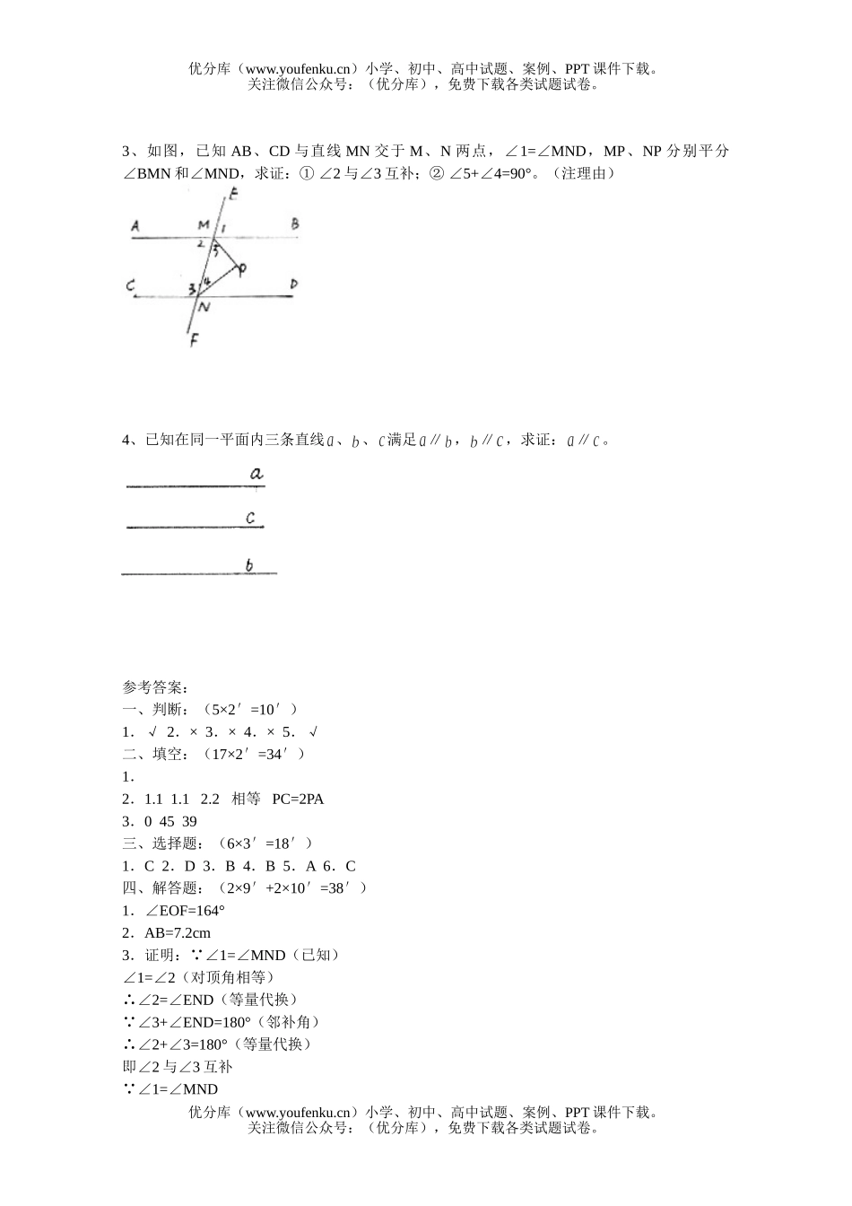 初中七年级数学第二学期周练(六)(整数乘法公式)及答案试卷_第3页