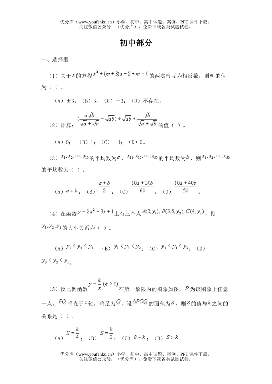 初中七年级数学部分练习题及答案试卷_第1页