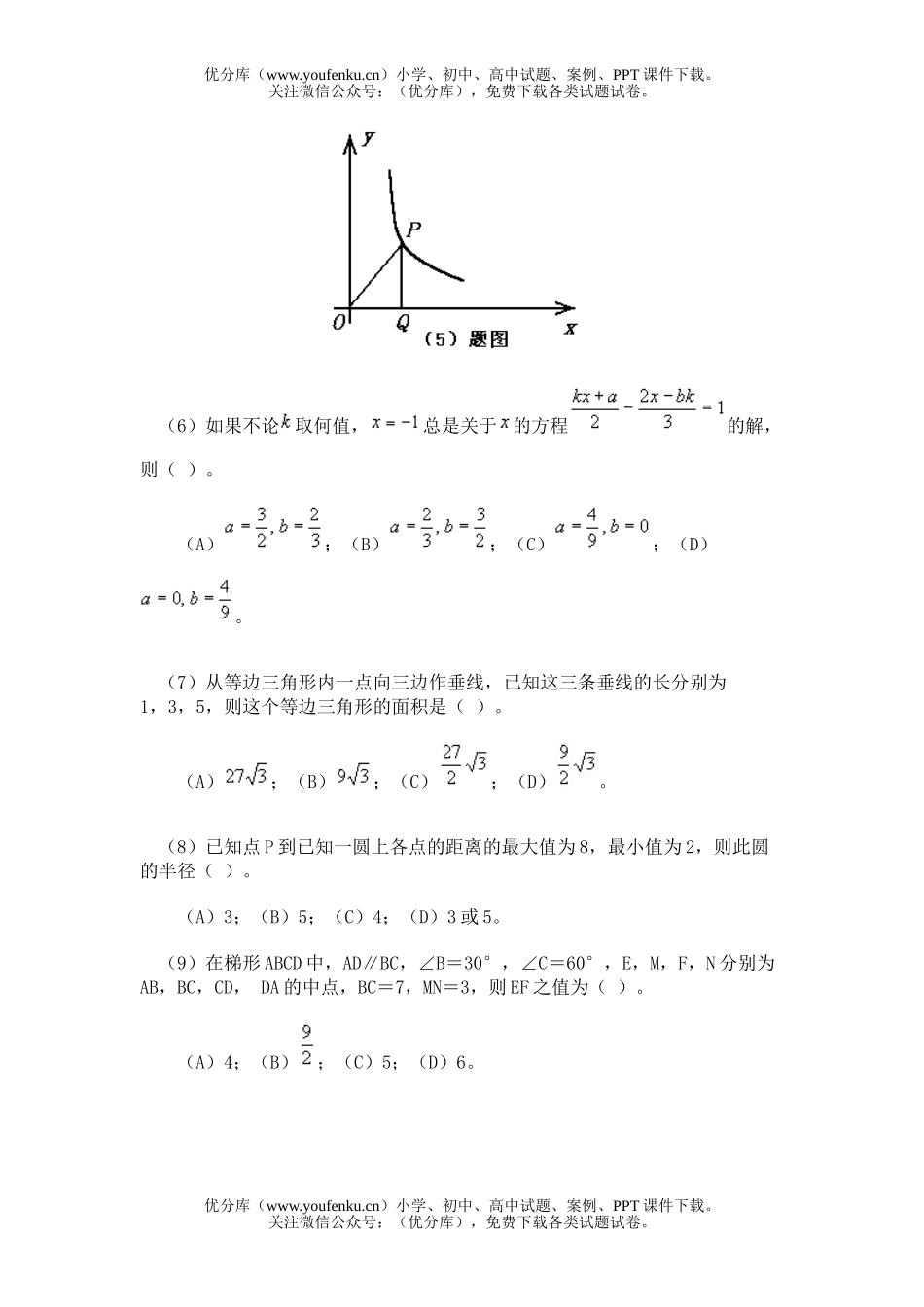初中七年级数学部分练习题及答案试卷_第2页