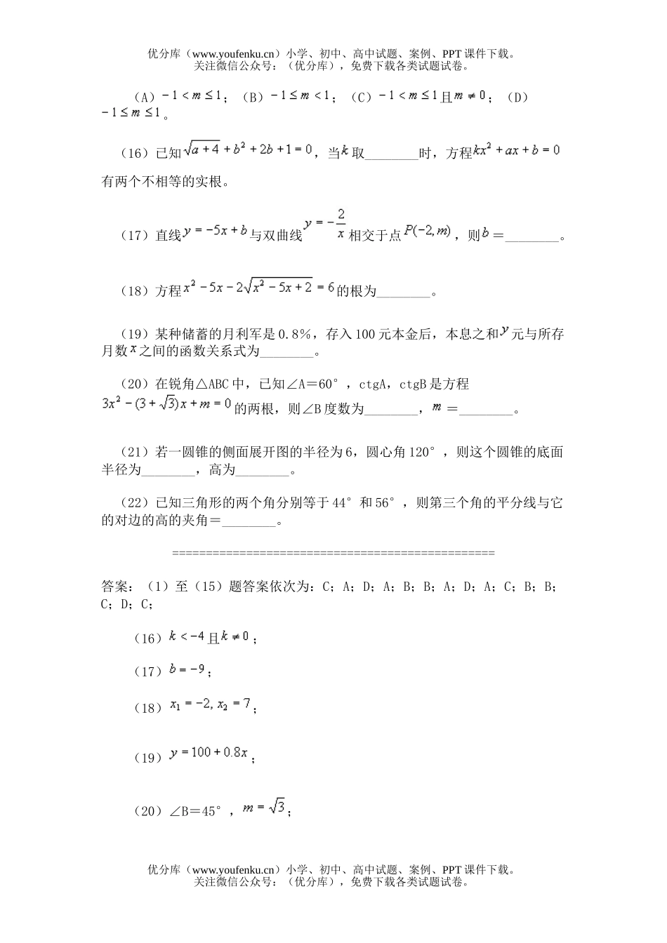 初中七年级数学部分练习题及答案试卷_第3页