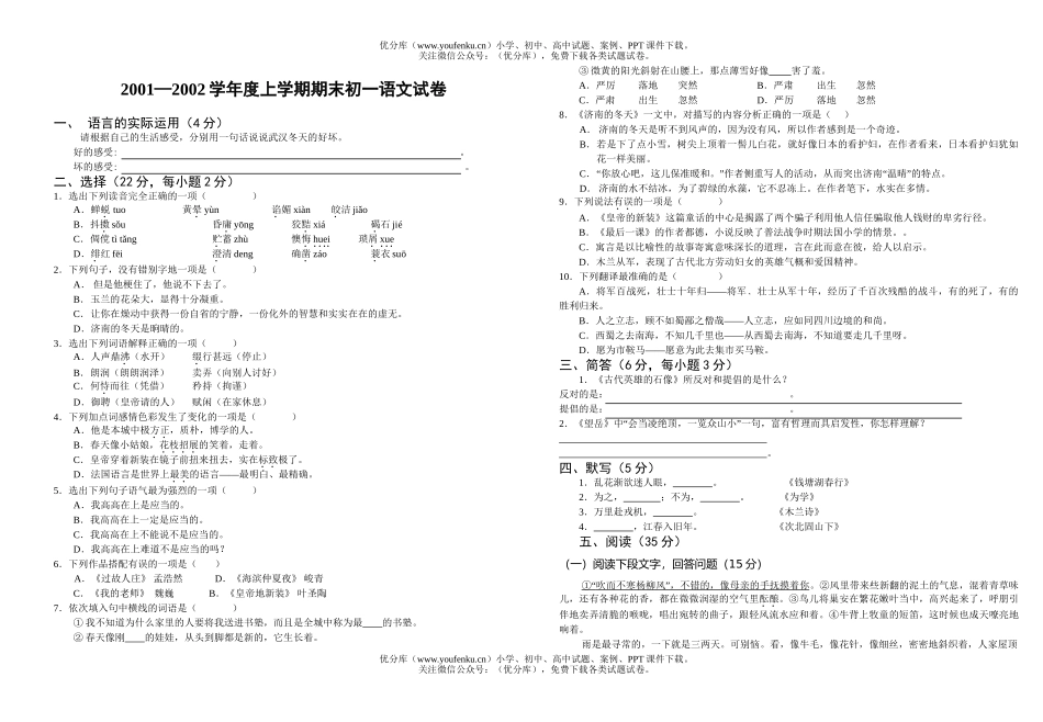 初中七年级语文下学期期中试卷_第1页
