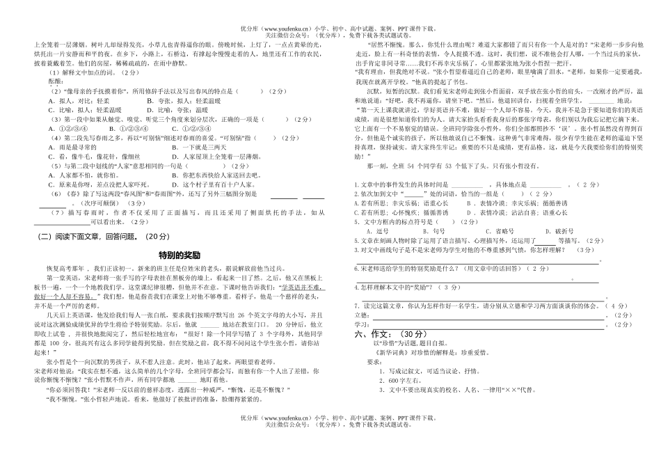 初中七年级语文下学期期中试卷_第2页
