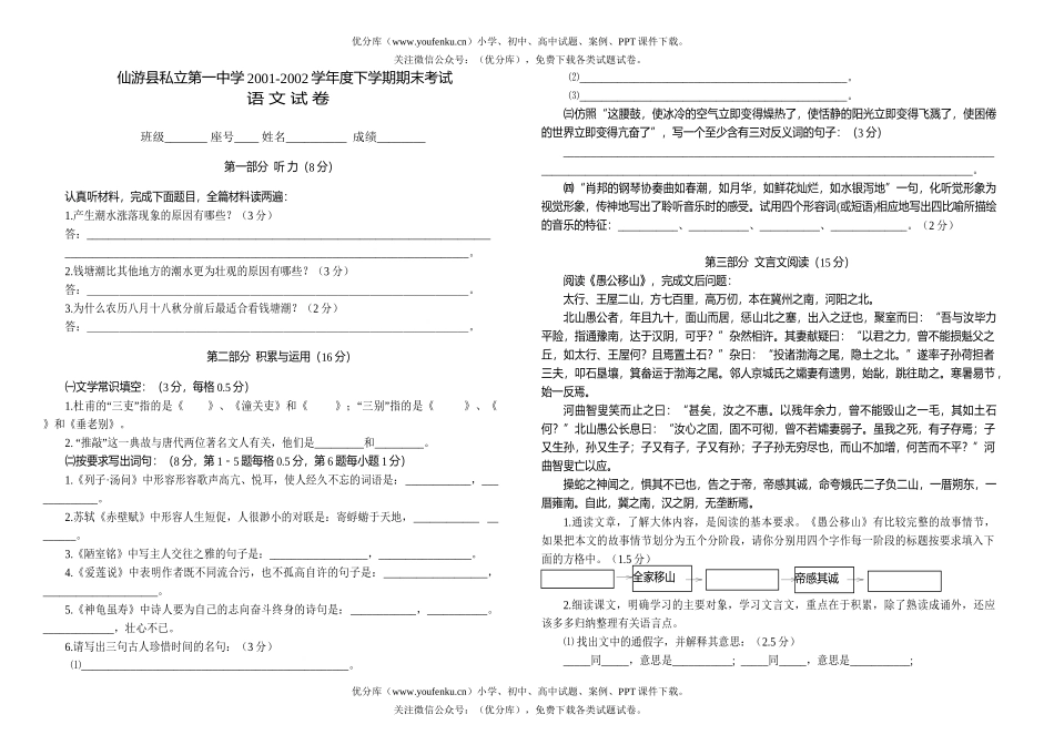 初中七年级语文下试卷_第1页