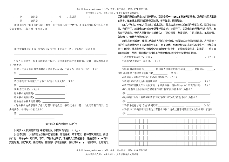 初中七年级语文下试卷_第2页
