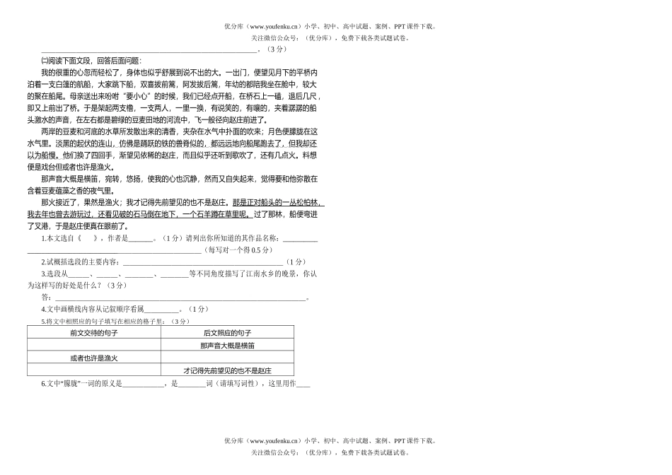 初中七年级语文下试卷_第3页
