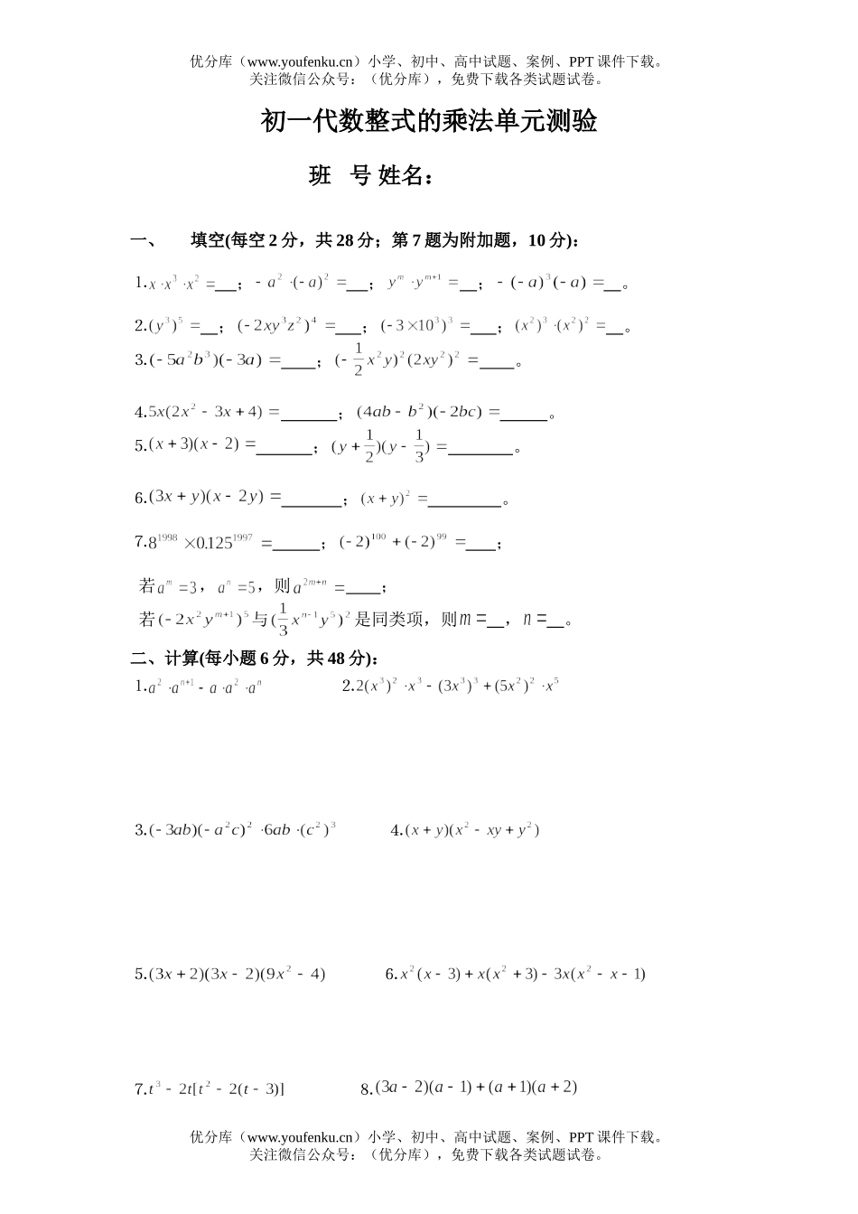 初中七年级数学代数整式的乘法单元测验试卷_第1页