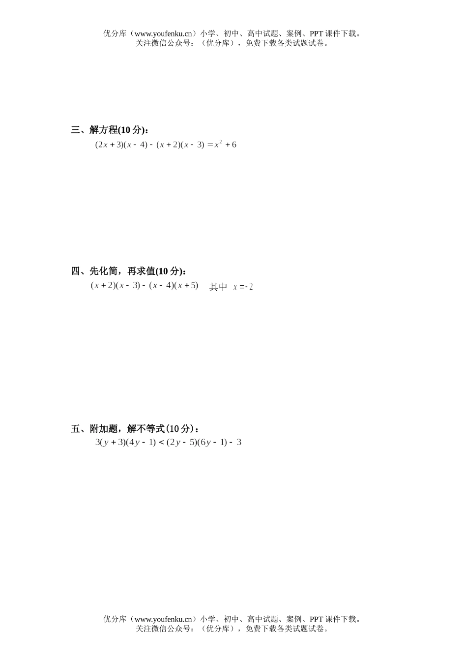 初中七年级数学代数整式的乘法单元测验试卷_第2页