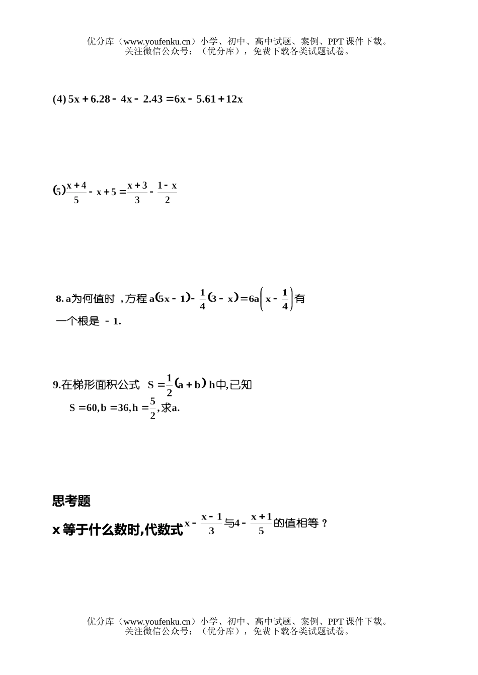 初中七年级数学一元一次方程解法测验_试卷_第2页