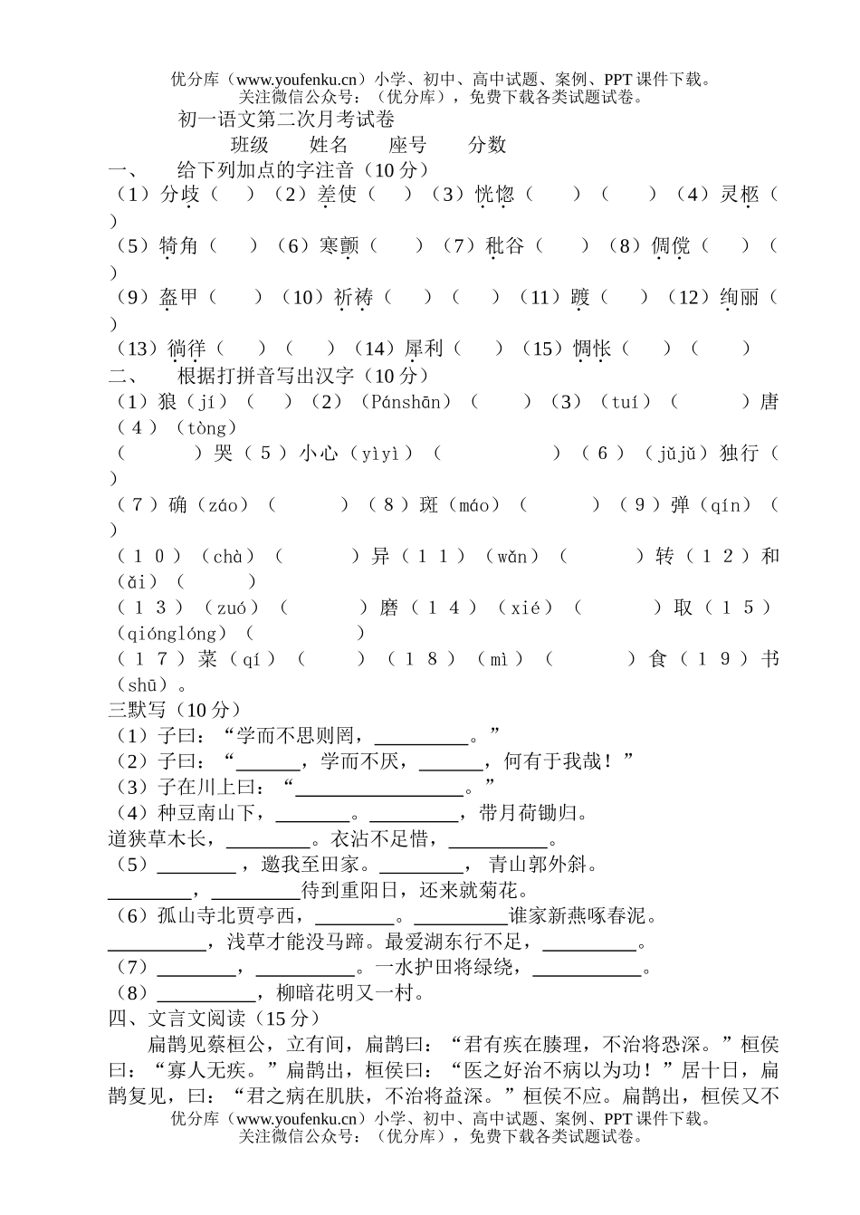 初中七年级语文第二次月考试卷_第1页