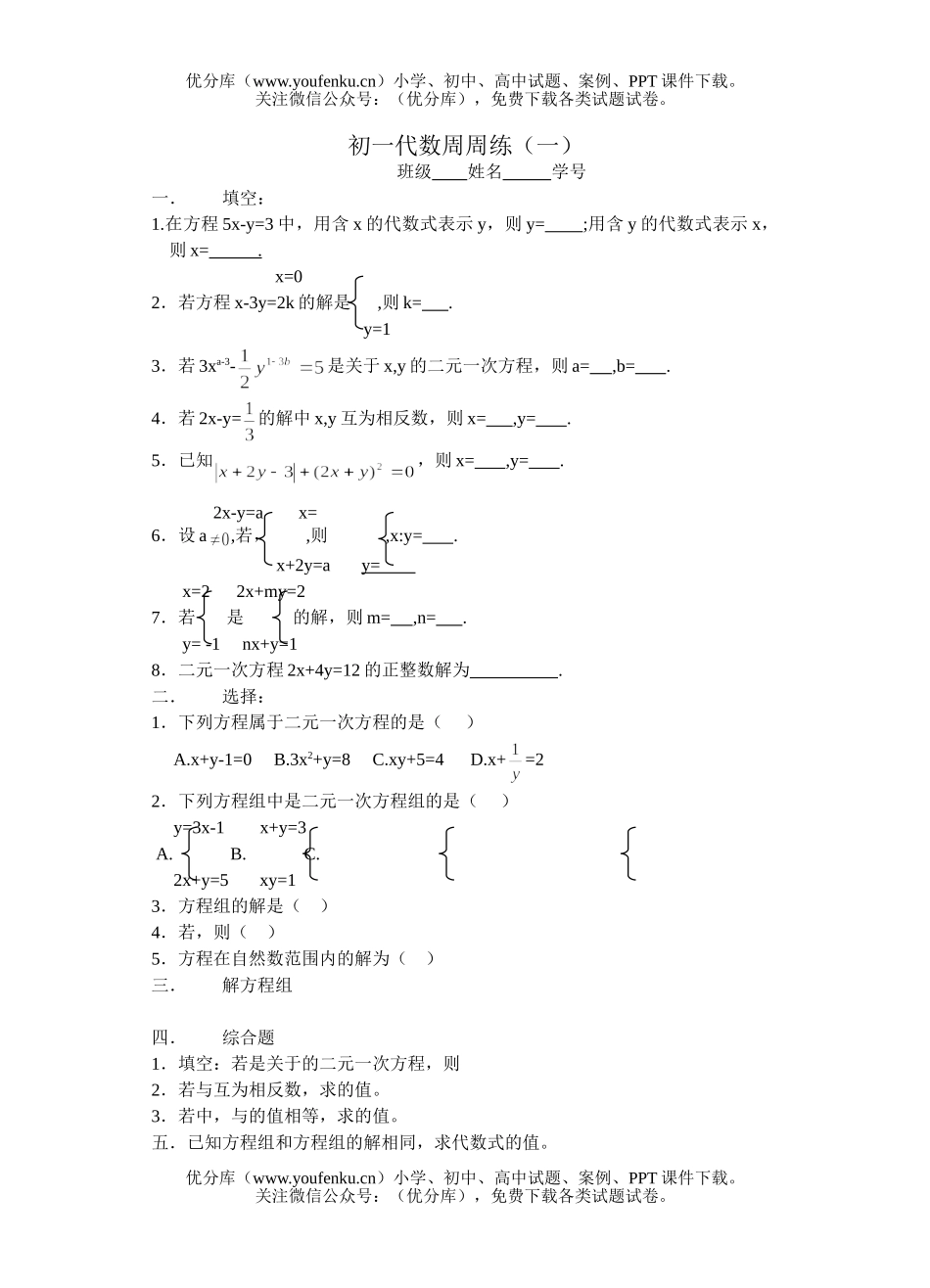 初中七年级数学代数周周练(一)试卷_第1页