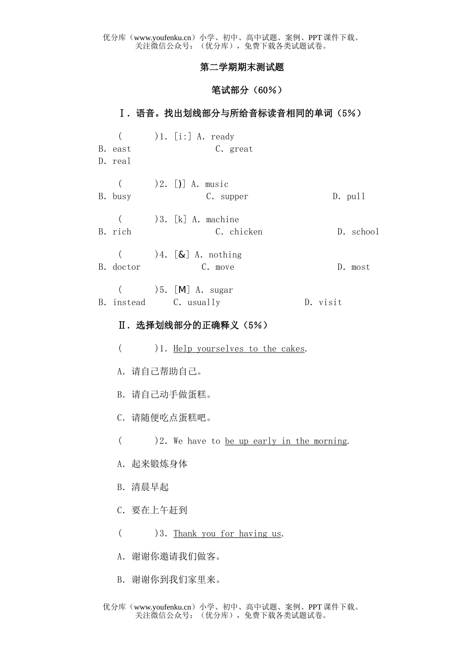 初中七年级英语第二学期期末测(二)试卷_第1页