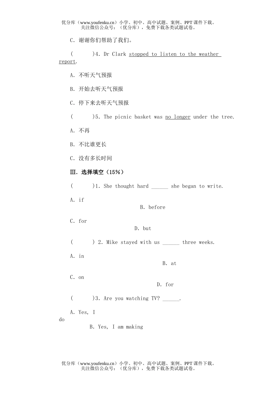 初中七年级英语第二学期期末测(二)试卷_第2页