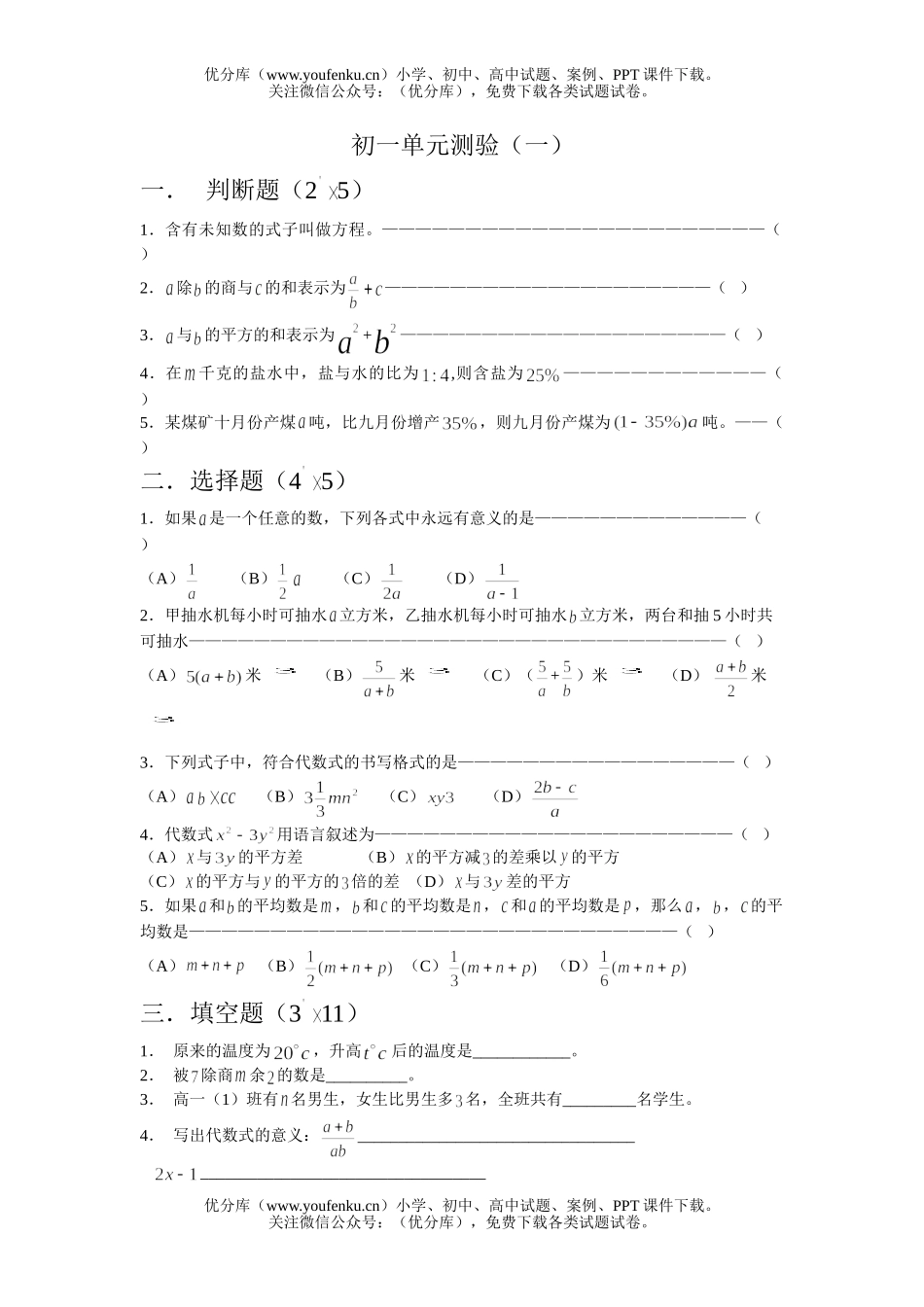 初中七年级数学单元测验(一)试卷_第1页