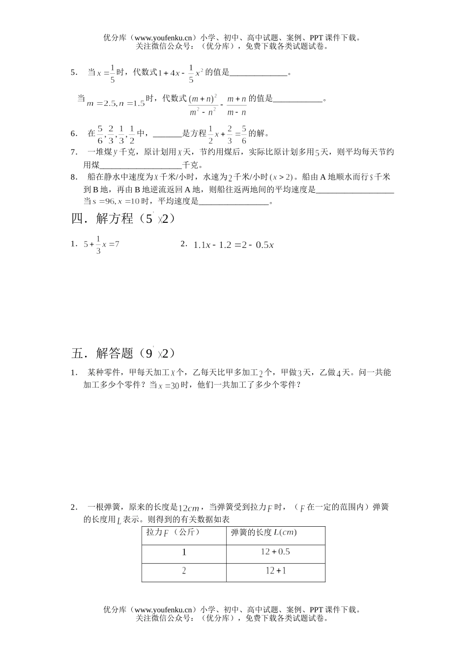 初中七年级数学单元测验(一)试卷_第2页