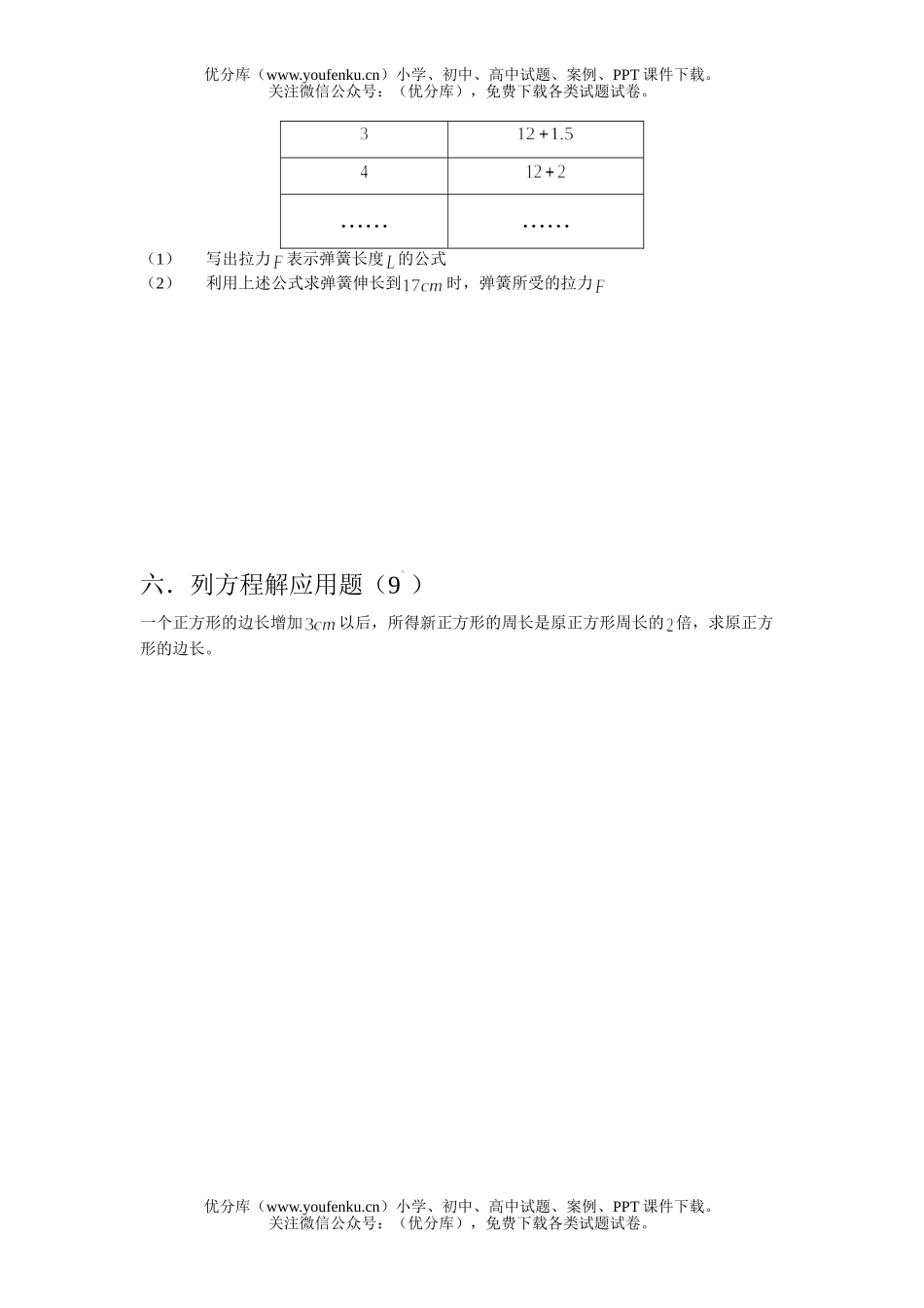 初中七年级数学单元测验(一)试卷_第3页